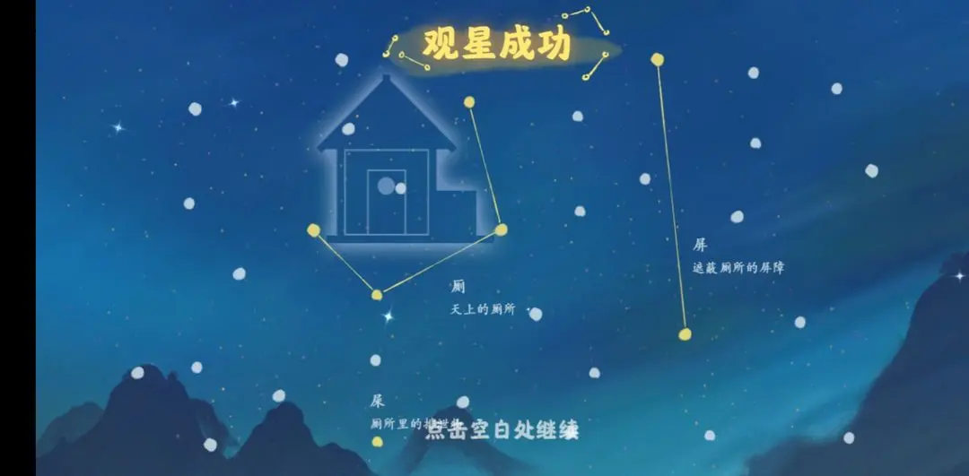 桃源深处有人家观星图谱 观星台攻略