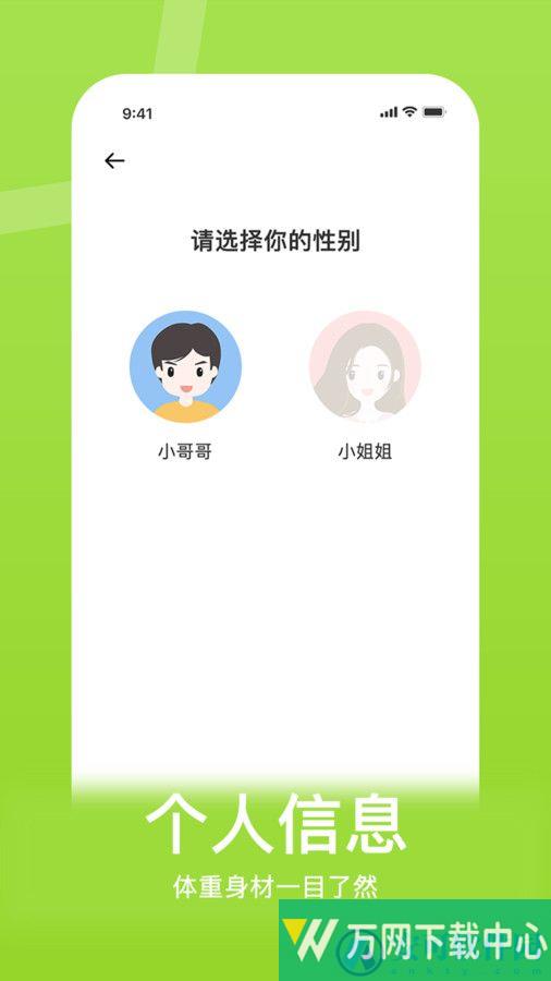体重控制记录本 v1.0