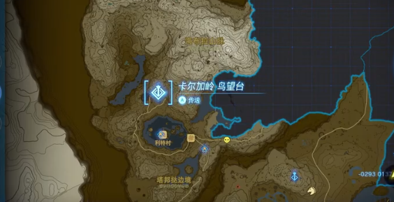 王国之泪卡尔加岭鸟望台开塔攻略