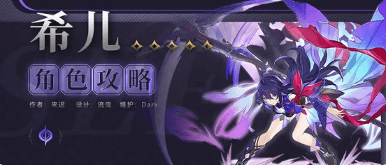 崩坏星穹铁道希儿角色培养攻略