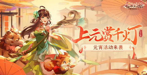 长安幻想礼包码分享 最新CDK兑换码汇总