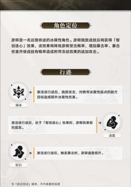 崩坏星穹铁道彦卿攻略人物培养玩法攻略