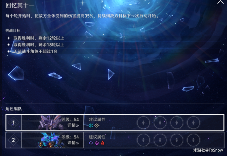 崩坏星穹铁道忘却之庭玩法总览 深渊整体思路