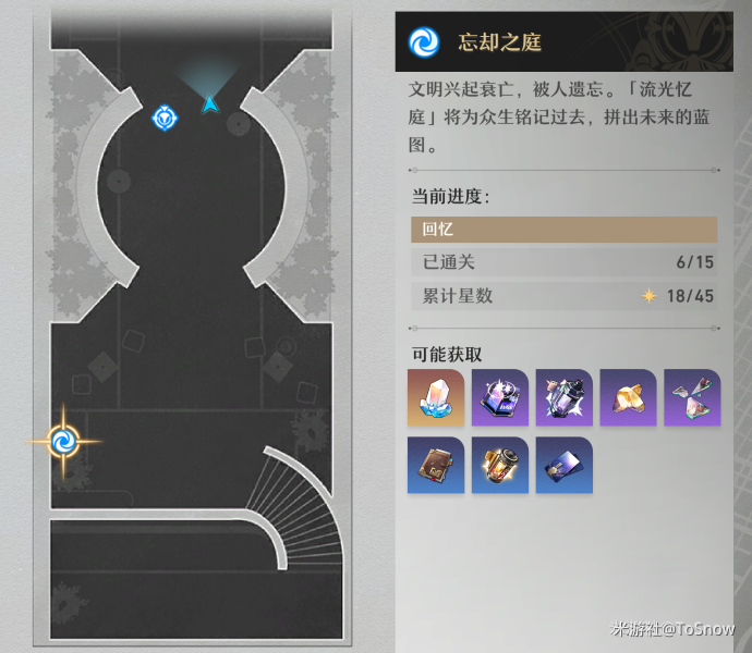 崩坏星穹铁道忘却之庭玩法总览 深渊整体思路