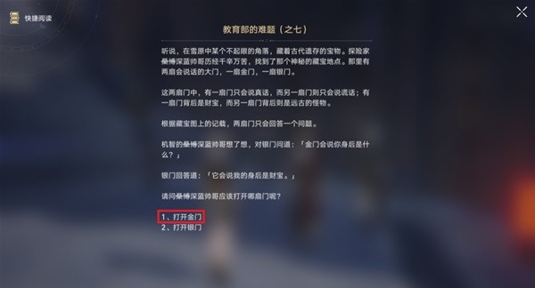 崩铁在科学的大门前答案合集在科学的大门前答案合集