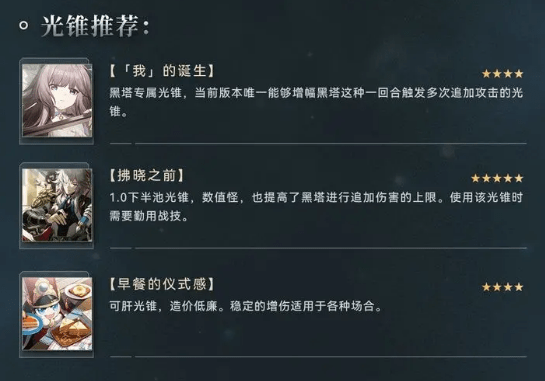 崩坏星穹铁道黑塔角色培养攻略