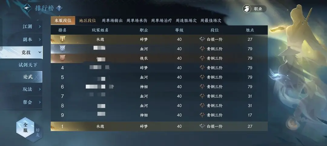 逆水寒开服怎么玩 逆水寒公测攻略