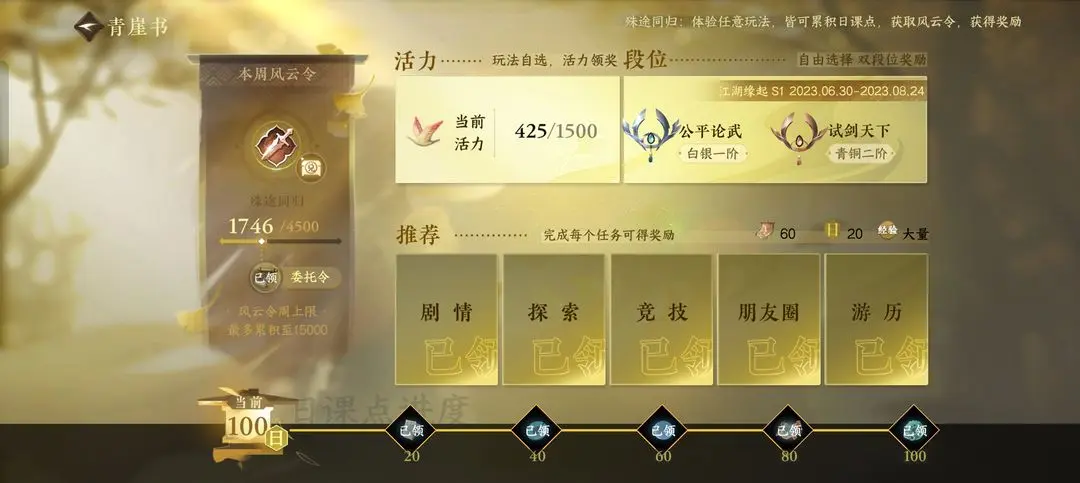 逆水寒开服怎么玩 逆水寒公测攻略