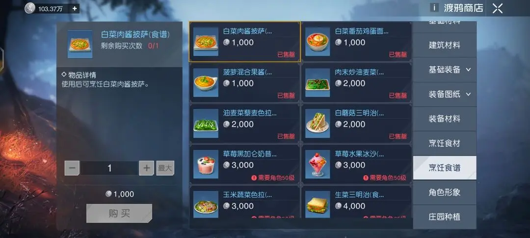 黎明觉醒食材获取攻略 食材分布