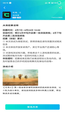 腾讯代号c游戏测试招募申请方法