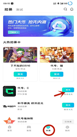 腾讯代号c游戏测试招募申请方法