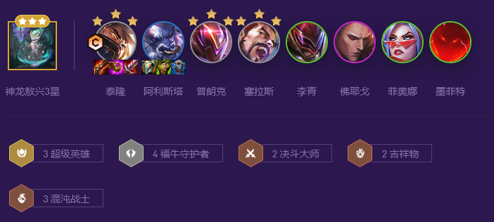 云顶之弈s8赌狗阵容推荐 云顶之弈s8超英泰隆阵容攻略解析