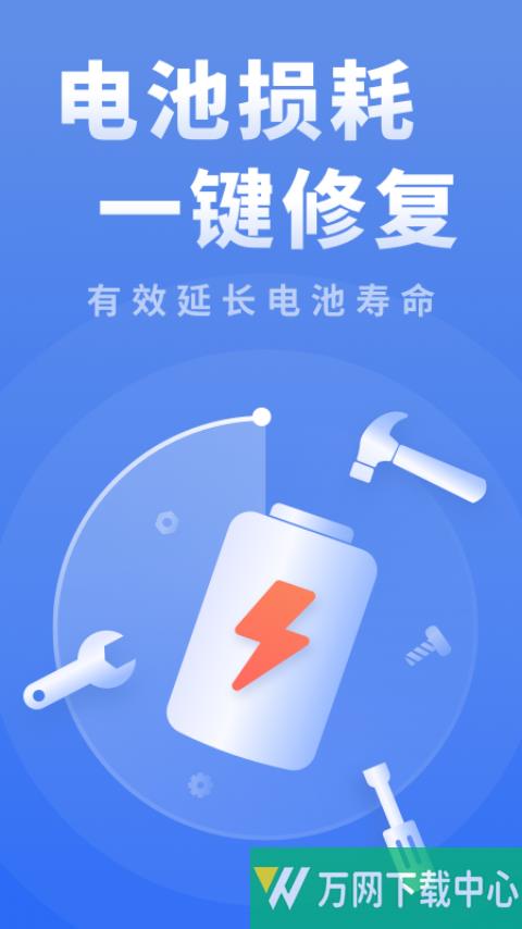 耗电优化大师 v1.0.0
