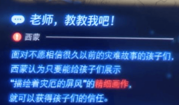 王国之泪哈诺特村-老师教教我任务攻略