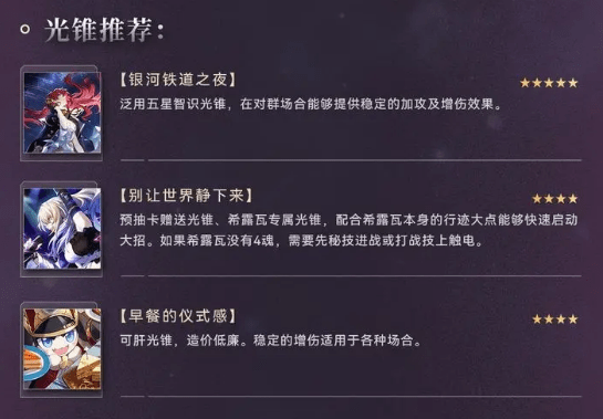 崩坏星穹铁道希露瓦角色培养攻略