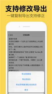 拍照图片转文字 v3.0