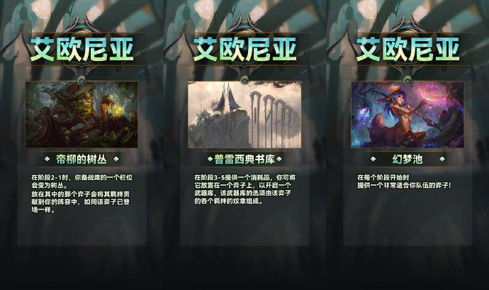 云顶之弈S9城邦效果图 城邦效果介绍