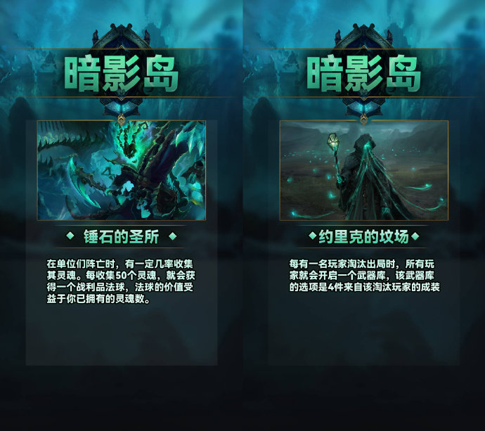 云顶之弈S9城邦效果图 城邦效果介绍