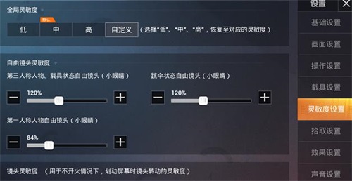 和平精英灵敏度怎么调到最稳 和平精英最稳灵敏度五指全陀螺仪