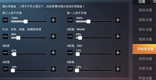 和平精英灵敏度怎么调到最稳 和平精英最稳灵敏度五指全陀螺仪
