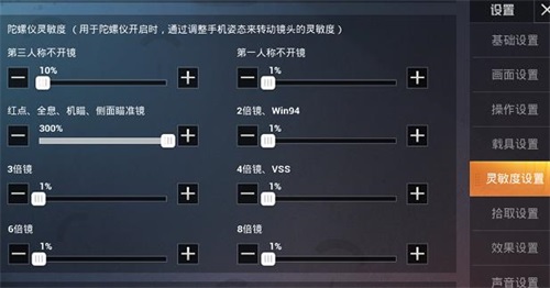 和平精英灵敏度怎么调到最稳 和平精英最稳灵敏度五指全陀螺仪