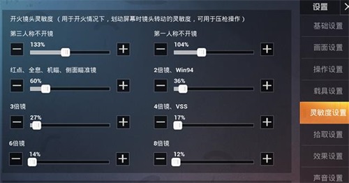 和平精英灵敏度怎么调到最稳 和平精英最稳灵敏度五指全陀螺仪