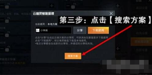 和平精英灵敏度怎么调到最稳 和平精英最稳灵敏度五指全陀螺仪