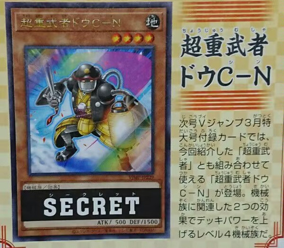 游戏王ocg最新书卡消息，超重武者相关补强