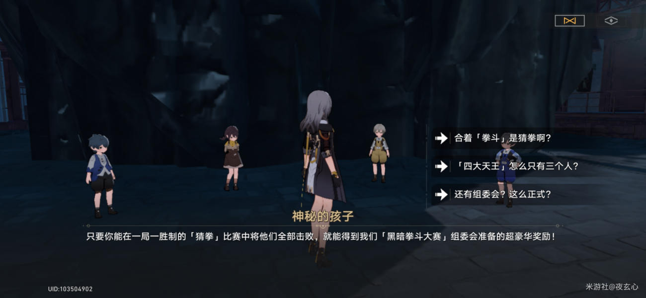 星穹铁道黑暗拳斗大赛邀请函隐藏任务