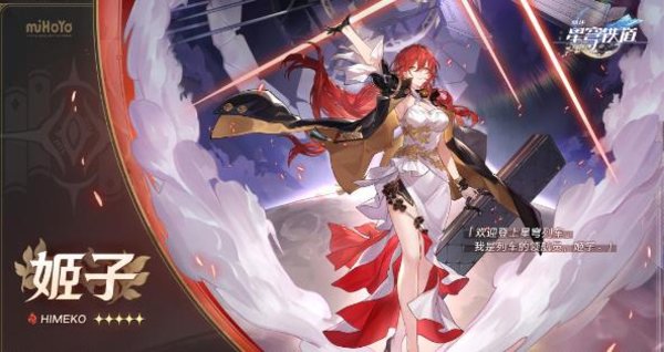 崩坏星穹铁道姬子攻略人物培养玩法攻略