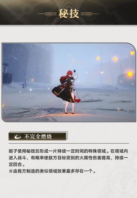 崩坏星穹铁道姬子攻略人物培养玩法攻略