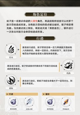 崩坏星穹铁道姬子攻略人物培养玩法攻略