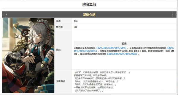 崩坏星穹铁道姬子攻略人物培养玩法攻略