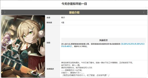 崩坏星穹铁道姬子攻略人物培养玩法攻略