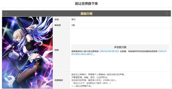 崩坏星穹铁道姬子攻略人物培养玩法攻略