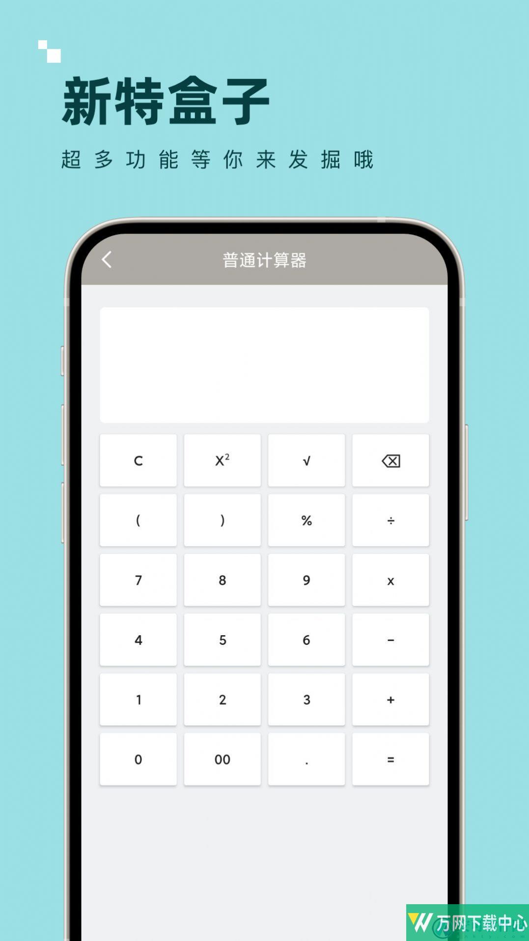 新特盒子 v1.0.0