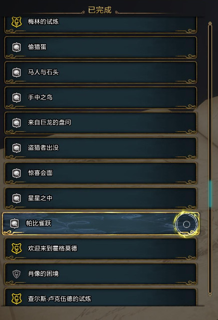 霍格沃茨之遗主线支线全任务列表一览
