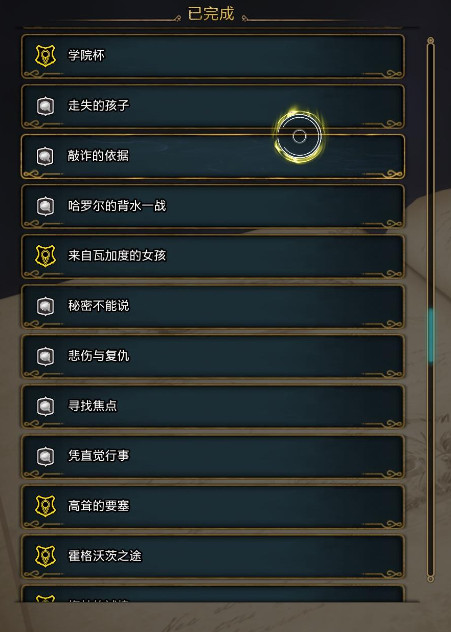 霍格沃茨之遗主线支线全任务列表一览