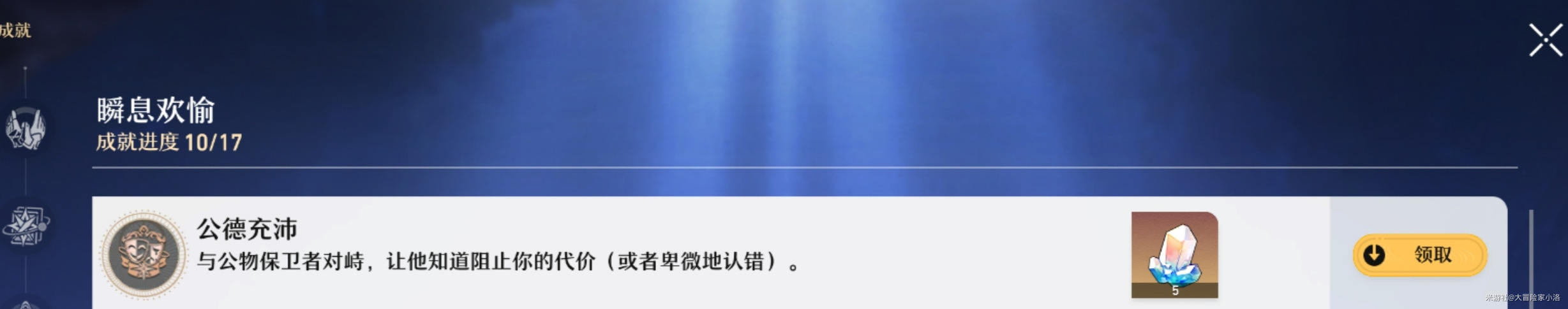 崩坏星穹铁道隐藏成就公德充沛
