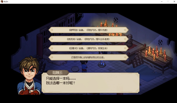 大侠立志传真结局与虎谋皮即修罗难度开启方法