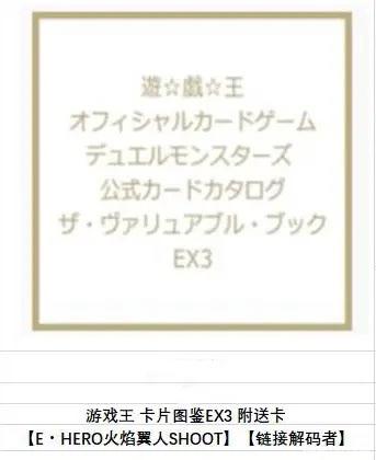 游戏王ocg卡片图鉴ex3附赠卡卡名公开，码语者及英雄系列强化
