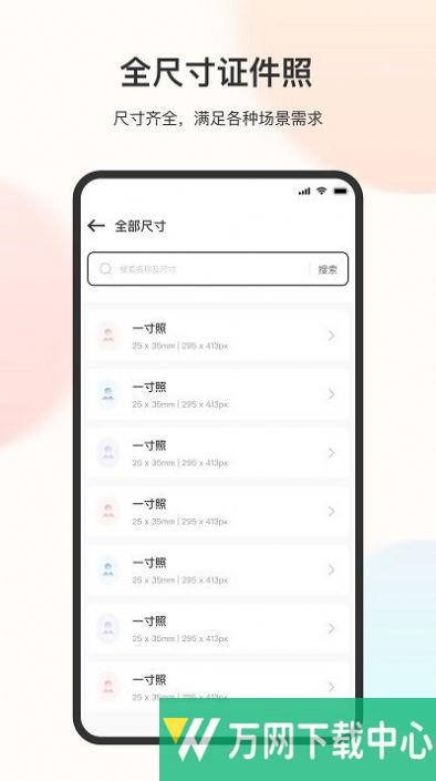 电子免冠证件照 v3.2.4