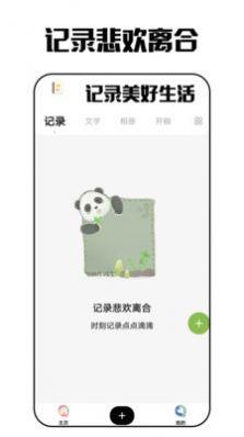 咸鱼日记 v13.2.1