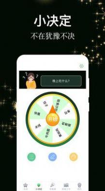 答案之书 v3.2.7