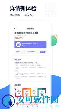 椰子直聘 v1.3.4