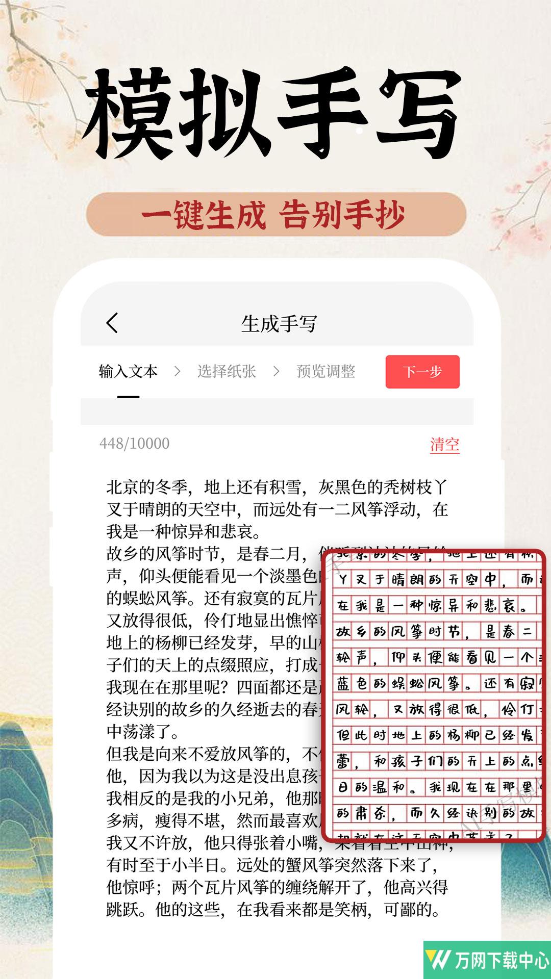 AI字迹模拟大师 v1.0.0