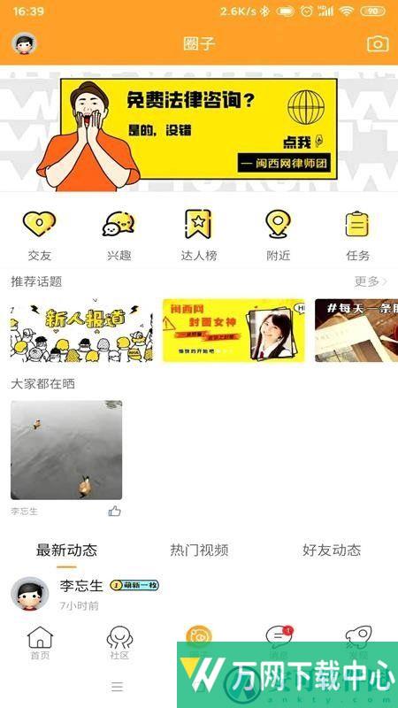 闽西网 v1.0.0