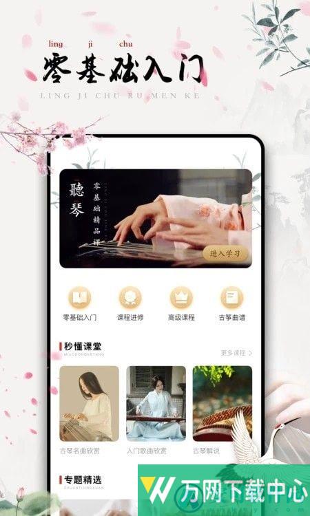 知晓古筝调音 v3.0.0