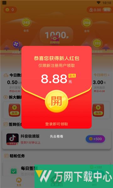 飞虎计步 v5.0.1