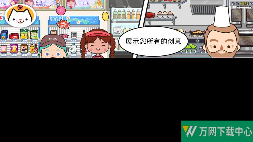 米加小镇：世界4.4版 v4.4